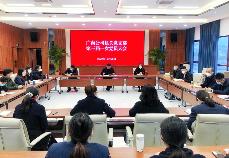 广南米兰官方端网站登录入口_米兰online(中国)
机关党支部召开第三届一次党员大会2.jpg