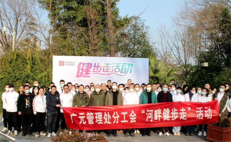 广南米兰官方端网站登录入口_米兰online(中国)
广元管理处分工会组织开展河畔健步走活动1.jpg