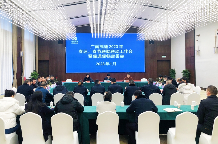 广南米兰官方端网站登录入口_米兰online(中国)
召开广南高速2023年春运、春节期间联勤联动工作会暨保通保畅部署会1.jpg