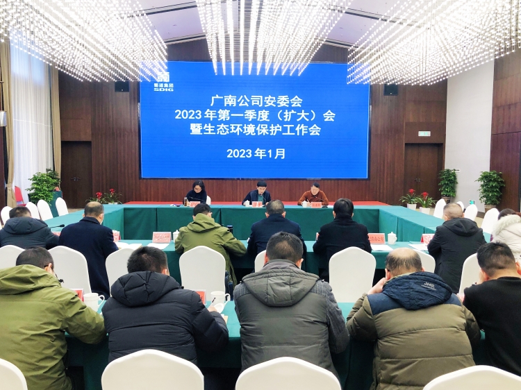 广南米兰官方端网站登录入口_米兰online(中国)
召开安委会2023年第一季度（扩大）会暨生态环境保护工作会.jpg