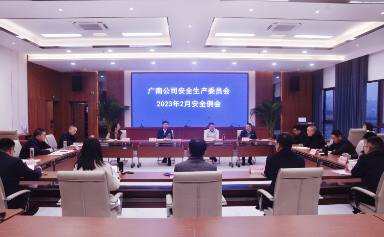 广南米兰官方端网站登录入口_米兰online(中国)
召开安委会2023年2月安全环保工作例会.png