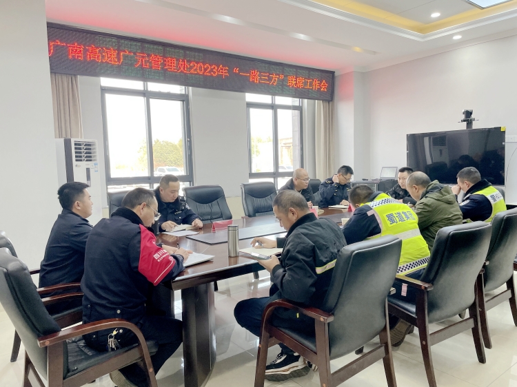 0207广南米兰官方端网站登录入口_米兰online(中国)
广元管理处组织召开“一路三方”联席工作会议2.JPG