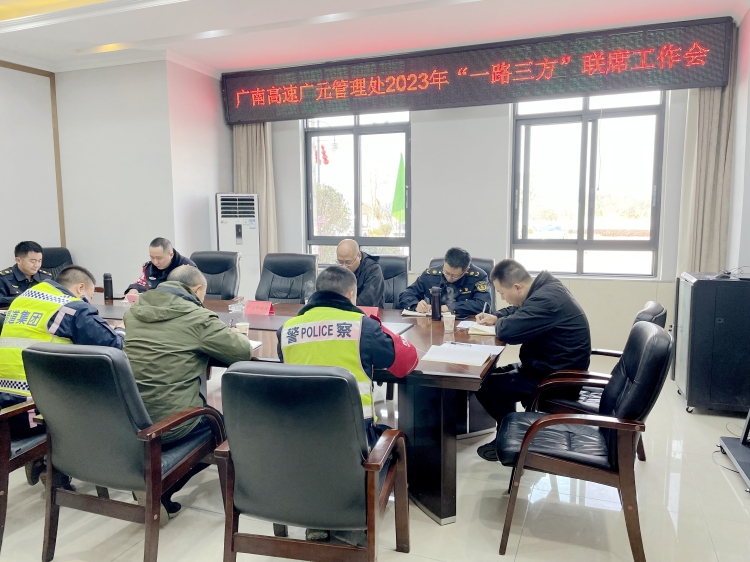 0207广南米兰官方端网站登录入口_米兰online(中国)
广元管理处组织召开“一路三方”联席工作会议1.JPG