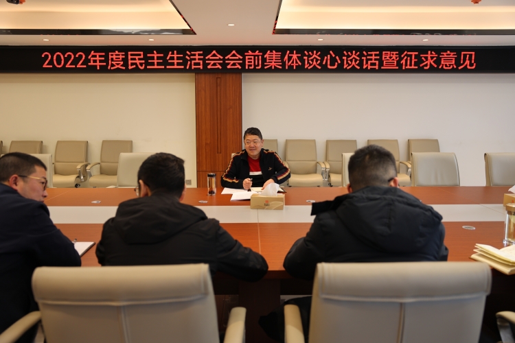 广南米兰官方端网站登录入口_米兰online(中国)
召开2022年度民主生活会会前集体谈心谈话3.JPG