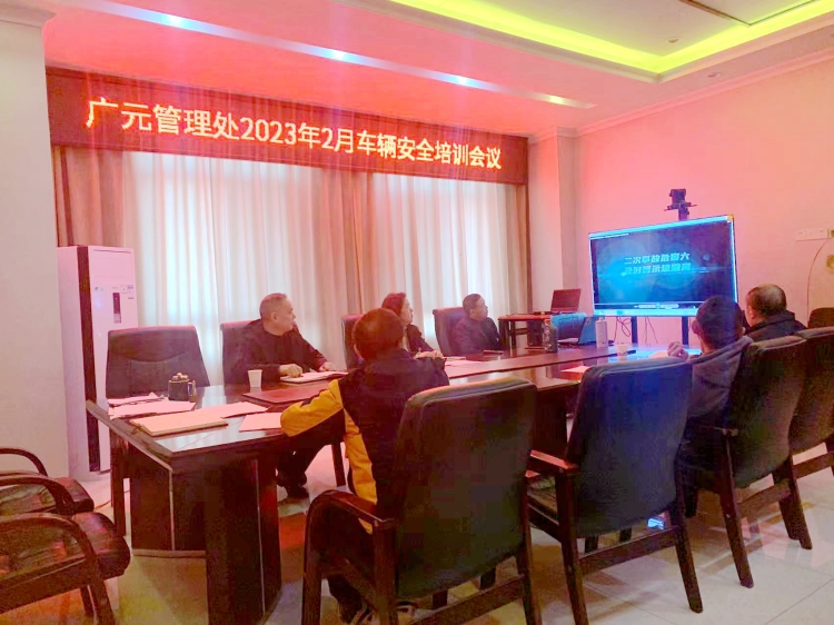 0209 广南米兰官方端网站登录入口_米兰online(中国)
广元管理处组织开展车辆安全专题培训会1.jpg