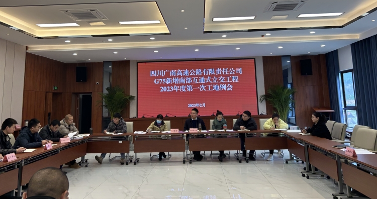 广南米兰官方端网站登录入口_米兰online(中国)
召开新增南部互通式立交工程2023年第一次工地例会.jpg