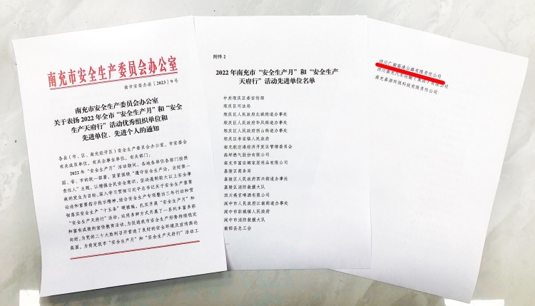 广南米兰官方端网站登录入口_米兰online(中国)
被评为2022年南充市“安全生产月”和“安全生产天府行”活动先进单位.jpg