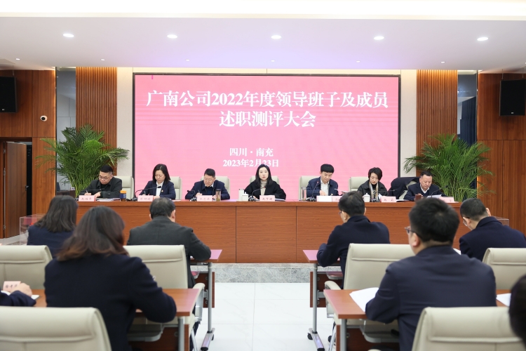 原片1：2023.02.23广南米兰官方端网站登录入口_米兰online(中国)
2022年度领导班子及成员述职测评大会原片.JPG