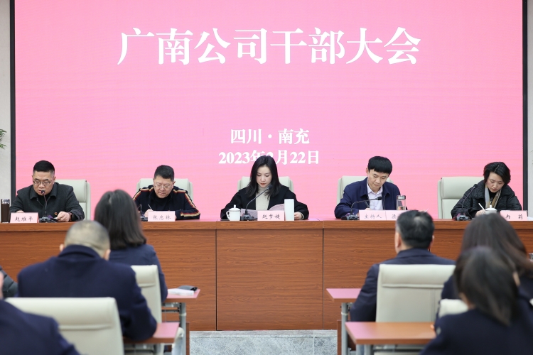 原片2：2023.02.22广南米兰官方端网站登录入口_米兰online(中国)
干部大会.JPG