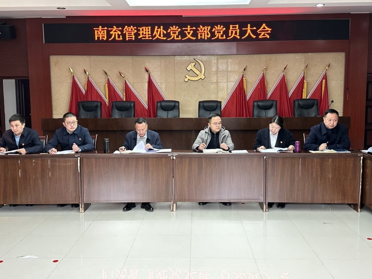 广南米兰官方端网站登录入口_米兰online(中国)
南充管理处党支部召开2022年度组织生活会暨民主评议党员大会1.JPG
