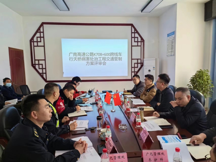 广南米兰官方端网站登录入口_米兰online(中国)
召开K708+600跨线车行天桥病害处治工程交通管制方案评审会.JPG
