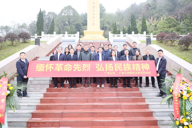 广南米兰官方端网站登录入口_米兰online(中国)
与广绵米兰官方端网站登录入口_米兰online(中国)
联合开展主题党日活动1.JPG