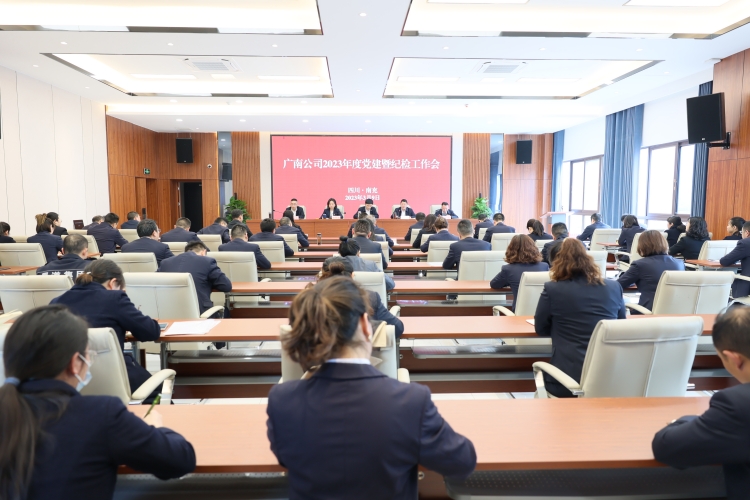 广南米兰官方端网站登录入口_米兰online(中国)
召开2023年度党建暨纪检工作会(1)1.JPG