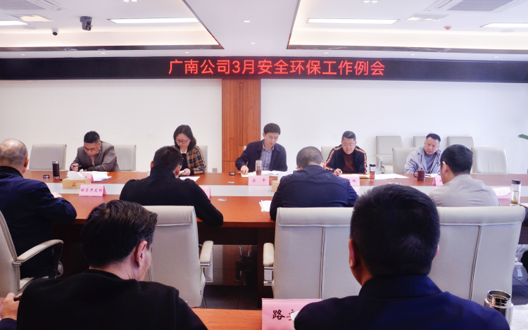 广南米兰官方端网站登录入口_米兰online(中国)
召开2023年三月安全环保工作例会1.png