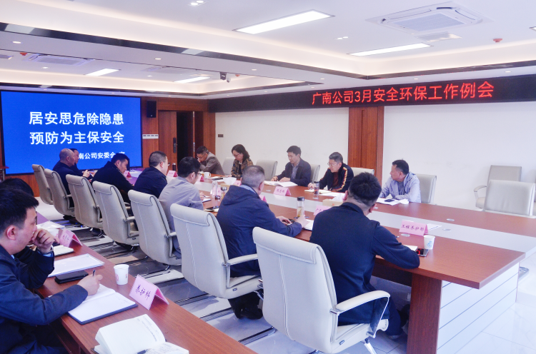 广南米兰官方端网站登录入口_米兰online(中国)
召开2023年三月安全环保工作例会2.png