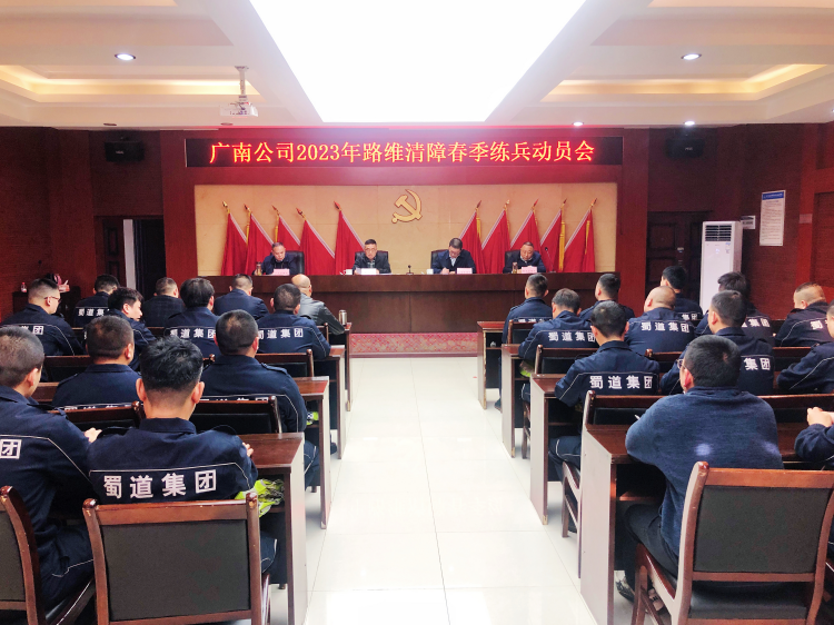广南米兰官方端网站登录入口_米兰online(中国)
召开2023年春季路维清障业务技能练兵动员会.png