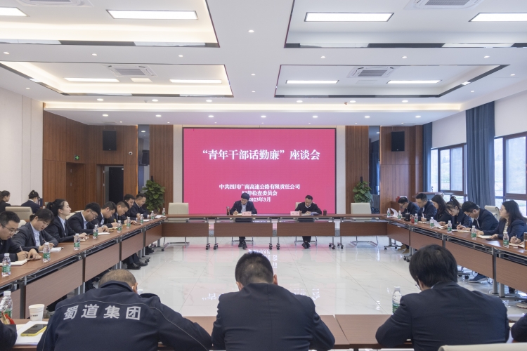 广南高速+工作动态+广南米兰官方端网站登录入口_米兰online(中国)
纪委开展勤廉教育系列活动1.jpg