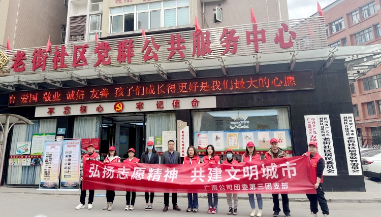 2023.03.21弘扬志愿精神 共建文明城市-广南米兰官方端网站登录入口_米兰online(中国)
广元管理处第三团支部开展文明城市创建主题志愿活动1.JPG