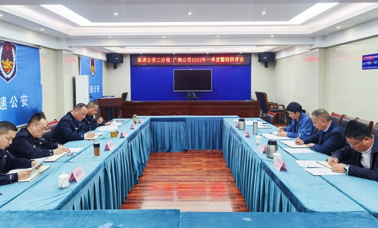 广南米兰官方端网站登录入口_米兰online(中国)
参加辖区高速公路交通安全管理暨2023年第一季度警路联席会.JPG