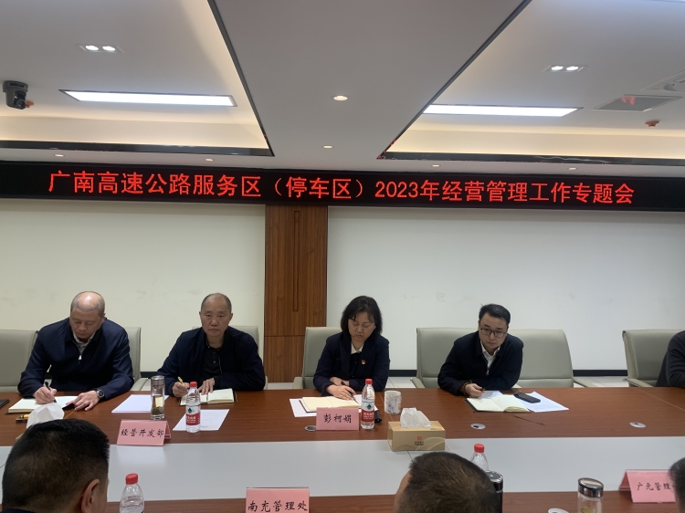 广南米兰官方端网站登录入口_米兰online(中国)
召开广南高速公路服务（停车）区2023年经营管理工作专题会2.JPG