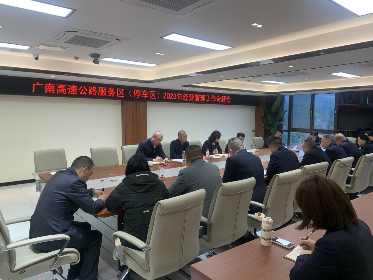 广南米兰官方端网站登录入口_米兰online(中国)
召开广南高速公路服务（停车）区2023年经营管理工作专题会1.JPG