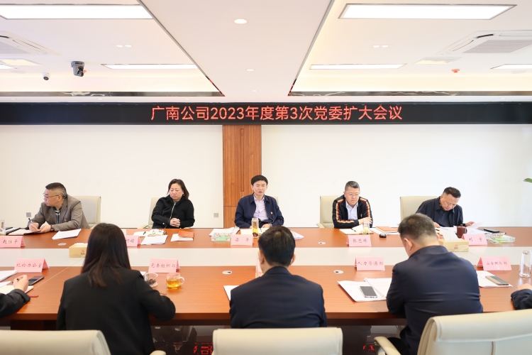 广南米兰官方端网站登录入口_米兰online(中国)
召开2023年第3次党委扩大会议2.JPG