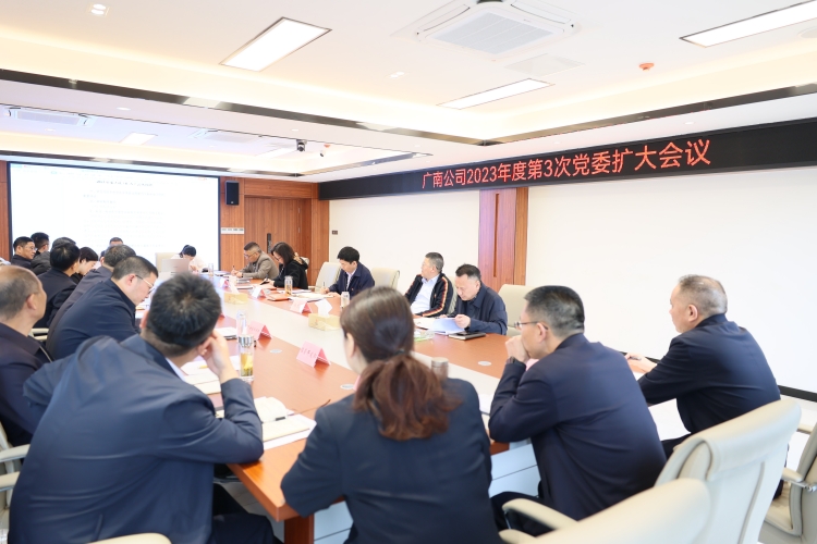 广南米兰官方端网站登录入口_米兰online(中国)
召开2023年第3次党委扩大会议1.JPG
