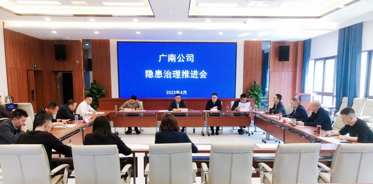 广南米兰官方端网站登录入口_米兰online(中国)
召开隐患治理推进会.jpg