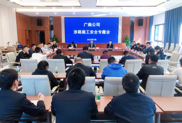 广南米兰官方端网站登录入口_米兰online(中国)
召开涉路施工安全专题会.jpg