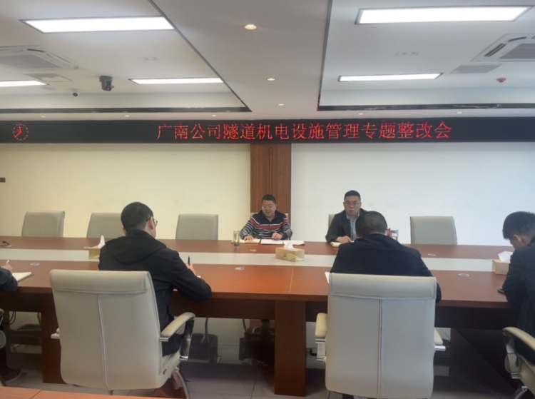 广南米兰官方端网站登录入口_米兰online(中国)
隧道机电设施管理专题整改会.jpg