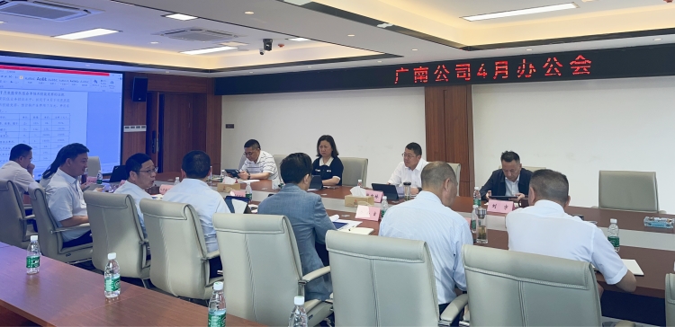 广南米兰官方端网站登录入口_米兰online(中国)
召开4月办公会议1.jpg