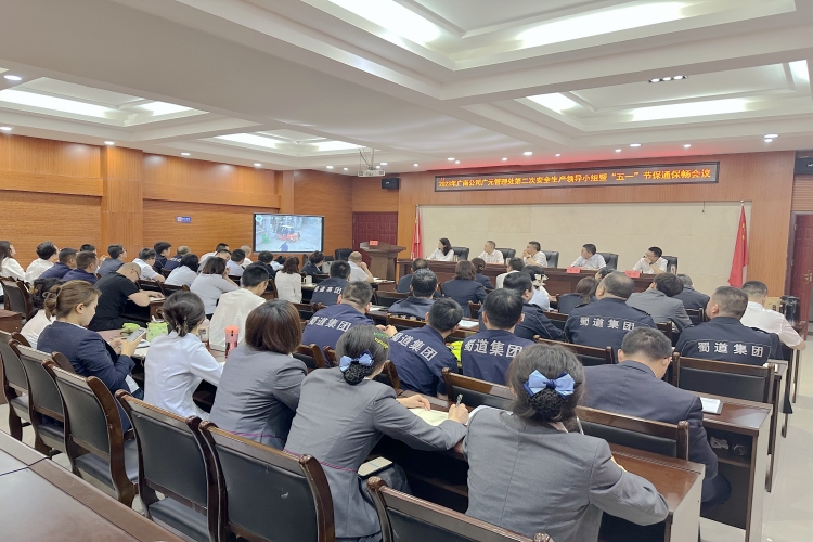 广南米兰官方端网站登录入口_米兰online(中国)
广元管理处组织召开2023年第二次安全生产领导小组暨“五一”节保通保畅会议2.JPG
