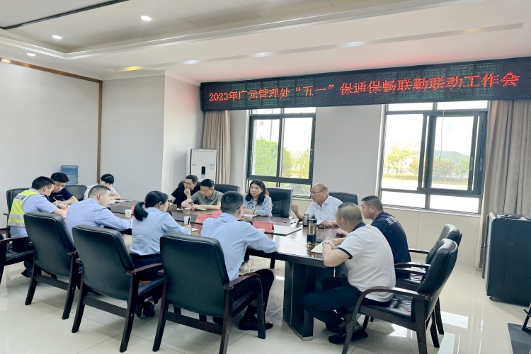 广南米兰官方端网站登录入口_米兰online(中国)
广元管理处组织召开“五一”保通保畅联勤联动工作会2.JPG