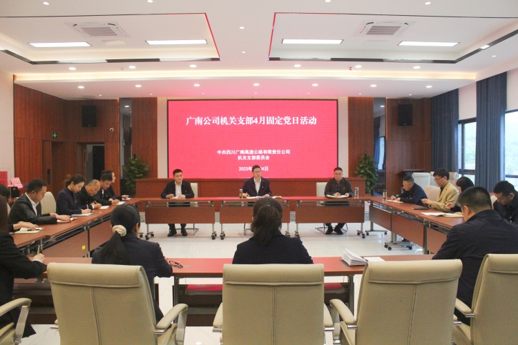 广南米兰官方端网站登录入口_米兰online(中国)
机关党支部开展4月固定党日活动1.JPG
