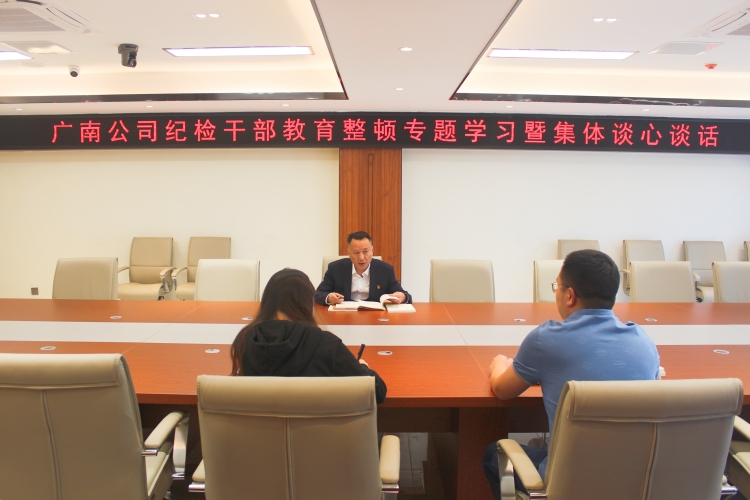广南米兰官方端网站登录入口_米兰online(中国)
纪委开展纪检干部教育整顿专题学习暨集体谈心谈话会.JPG