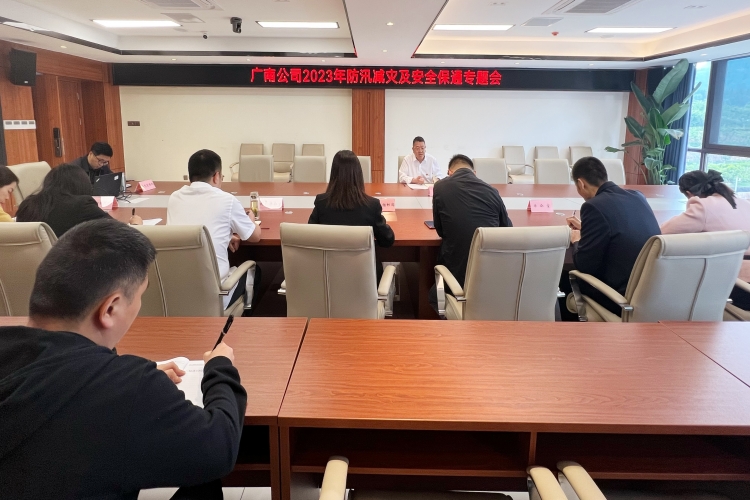 广南米兰官方端网站登录入口_米兰online(中国)
召开2023年防汛减灾及安全保通专题会.JPG