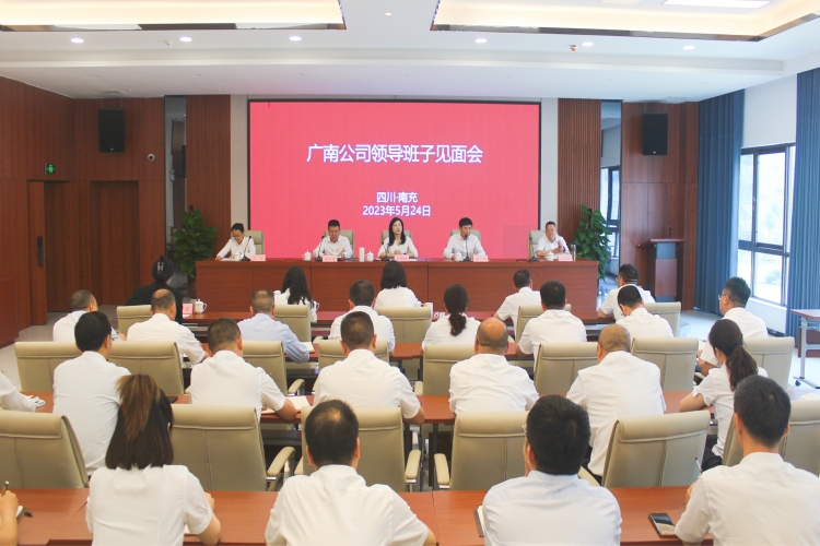 广南米兰官方端网站登录入口_米兰online(中国)
领导班子见面会1.JPG
