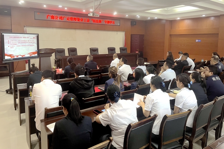 0526 广南米兰官方端网站登录入口_米兰online(中国)
广元管理处分工会积极组织开展“美好生活·民法典相伴”专题学习1.jpg