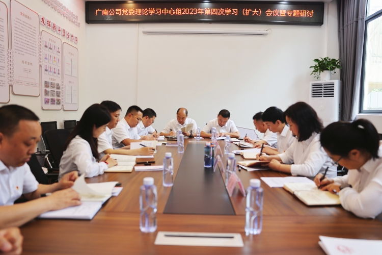 广南米兰官方端网站登录入口_米兰online(中国)
召开党委理论学习中心组2023年第4次学习（扩大）会议暨专题研讨会.jpg