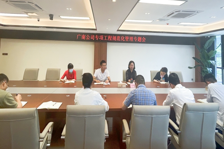 2023.06.06广南米兰官方端网站登录入口_米兰online(中国)
召开专项工程规范化管理专题会1.jpg