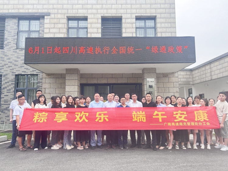 广南米兰官方端网站登录入口_米兰online(中国)
分工会组织开展端午活动1.JPG