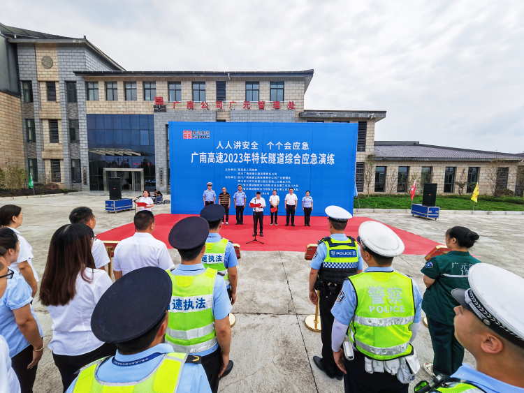 广南米兰官方端网站登录入口_米兰online(中国)
开展2023年特长隧道综合应急演练信息1.png