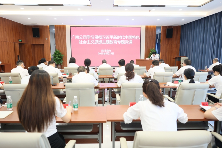 广南米兰官方端网站登录入口_米兰online(中国)
党委书记、董事长梁平讲授《锤炼党性 提升“三力” 以主题教育成果助推米兰官方端网站登录入口_米兰online(中国)
高质量发展 》专题党课1.JPG