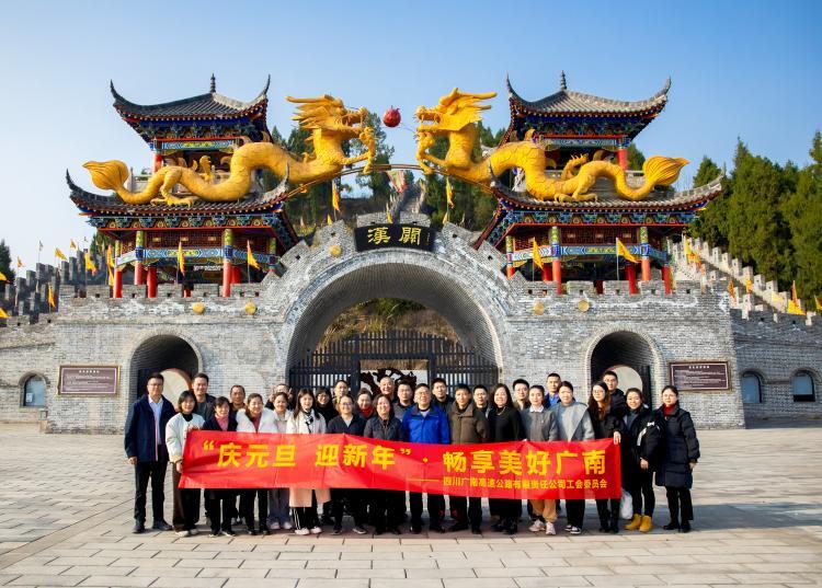 广南米兰官方端网站登录入口_米兰online(中国)
机关工会开展“庆元旦 迎新年 畅享美好广南”工会活动.jpg