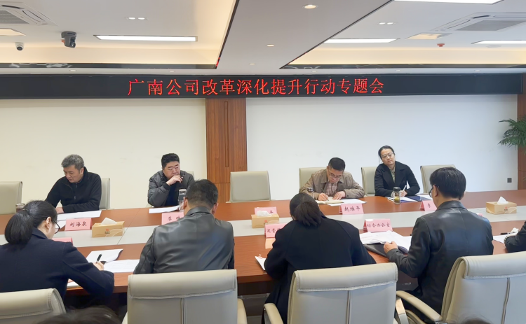 广南米兰官方端网站登录入口_米兰online(中国)
召开改革深化提升行动专题会.png