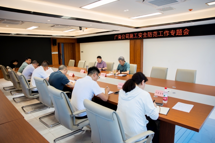 施工安全防范工作专题会02.jpg