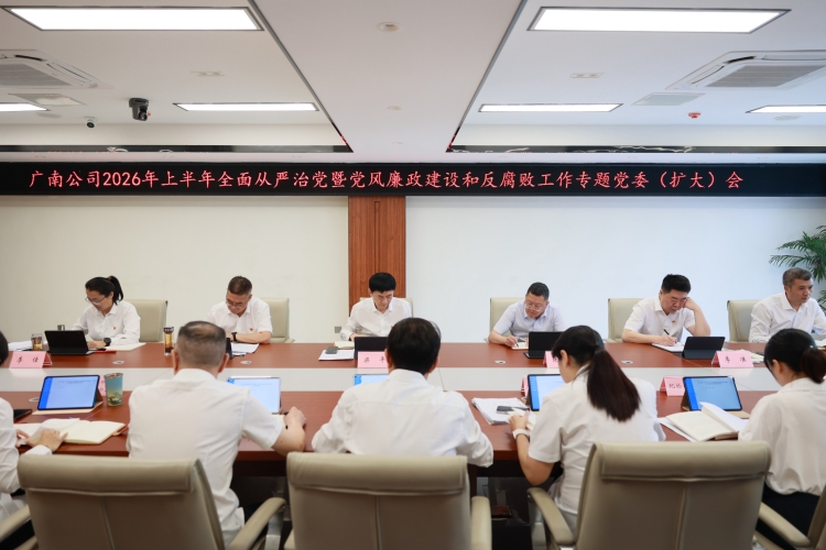 广南米兰官方端网站登录入口_米兰online(中国)
+动态信息类+广南米兰官方端网站登录入口_米兰online(中国)
召开2026年上半年全面从严治党暨党风廉政建设和反腐败工作专题党委（扩大）会.jpg