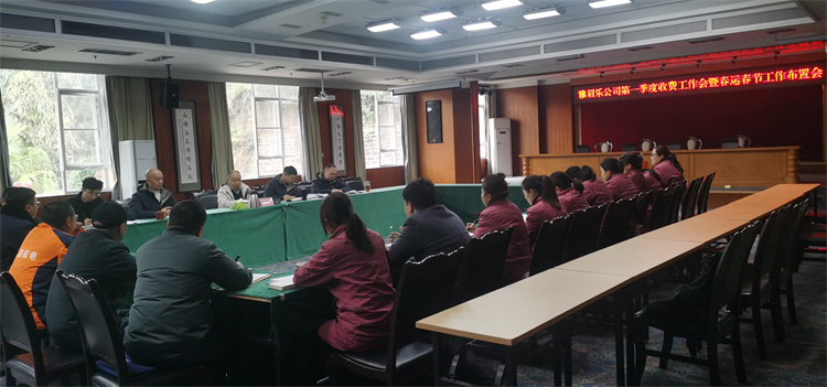 1月17日雅眉乐米兰官方端网站登录入口_米兰online(中国)
召开第一季度收费工作会暨春运春节工作布置会 （宁佳）.jpg