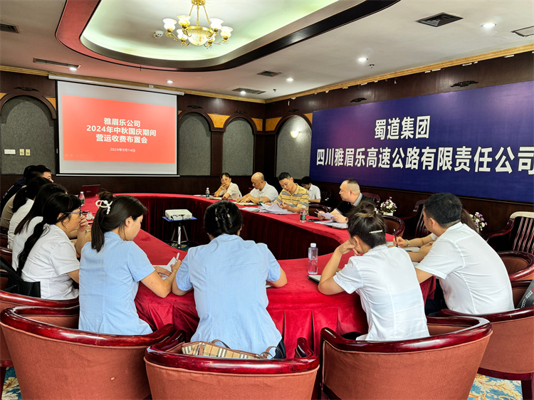 9月14日雅眉乐米兰官方端网站登录入口_米兰online(中国)
召开中秋国庆期间营运收费布置会（王珏）.jpg
