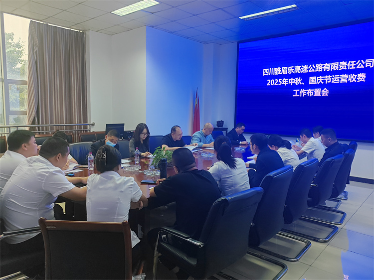 9月23日雅眉乐米兰官方端网站登录入口_米兰online(中国)
召开中秋国庆运营收费工作布置会（王珏）.jpg